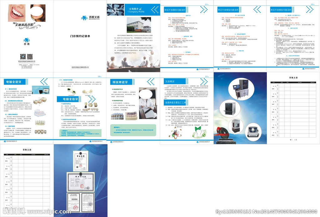 牙齒畫冊(cè)設(shè)計(jì)圖 廣告與票務(wù)服務(wù)的巧妙融合